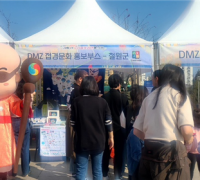 철원군, DMZ관광 홍보 김포 라베니체 페스티벌서 인기 만점