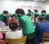 철원읍새마을부녀회, 행복한 한끼 식사 나눔 행사
