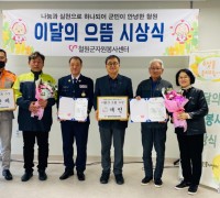 철원군자원봉사센터, 3월 새학기 새마음 으뜸봉사 시상식