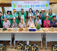 김화읍 새마을부녀회, 희망노(老)을 밥상 차려드리기 행사