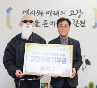 인기유튜버 김계란, 집 나온부식 철원군 고향사랑기부제 참여