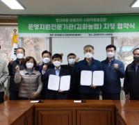 양지마을 마을관리 사회적협동조합, 운영지원전문기관으로 김화농협과 업무협약 체결