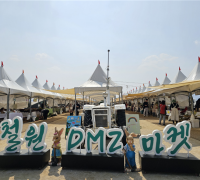 철원 농특산물 직거래장터 ‘철원DMZ마켓’ 참가회원 모집
