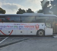 철원군 동송읍 사회단체, 사랑의 릴레이 헌혈운동 동참