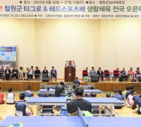 2023년 철원군 타그로&해드스포츠배 생활체육 전국오픈탁구대회 성료