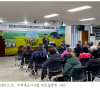 철원군, 2024년 지적재조사사업 주민설명회 개최