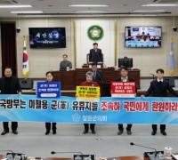 철원군의회, 군 소유 미활용 유휴지 환원 촉구 성명서 채택