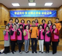 철원소방서, 철원군여성단체협의회 대상 심폐소생술 교육
