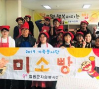 철원군자원봉사센터, 가족봉사단 제과제빵팀 향기로운 봉사활동