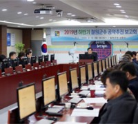 민선7기 철원군 공약추진[19년 하반기] 보고회 개최