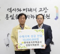 한국토지주택공사(LH) 강원지역본부 수해극복 성금 전달